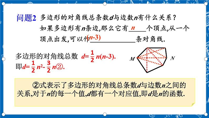 人教版数学九年级上册22.1.1《 二次函数 》课件+教案+练习05