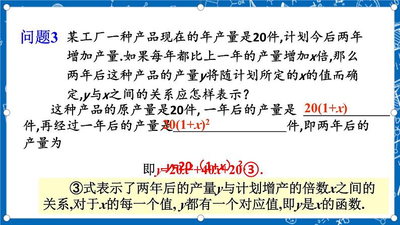 人教版数学九年级上册22.1.1《 二次函数 》课件+教案+练习06
