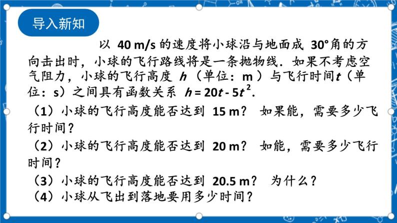 人教版数学九年级上册22.2 二《次函数与一元二次方程 课件+教案+练习02