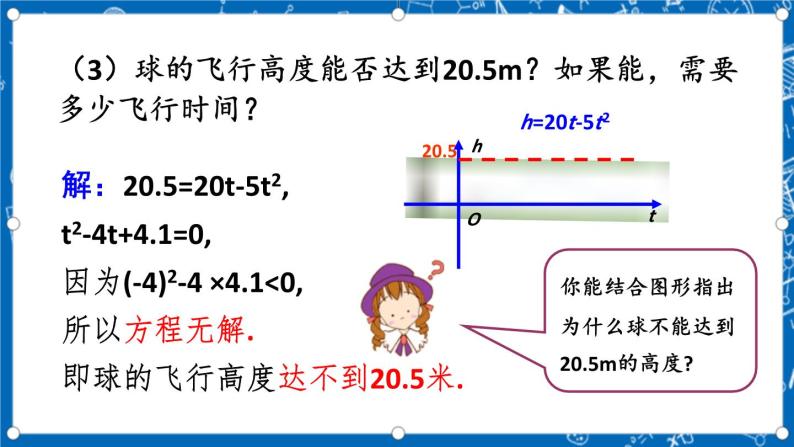 人教版数学九年级上册22.2 二《次函数与一元二次方程 课件+教案+练习07