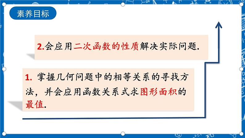 人教版数学九年级上册22.3 《实际问题与二次函数(第1课时)》 课件+教案+练习03
