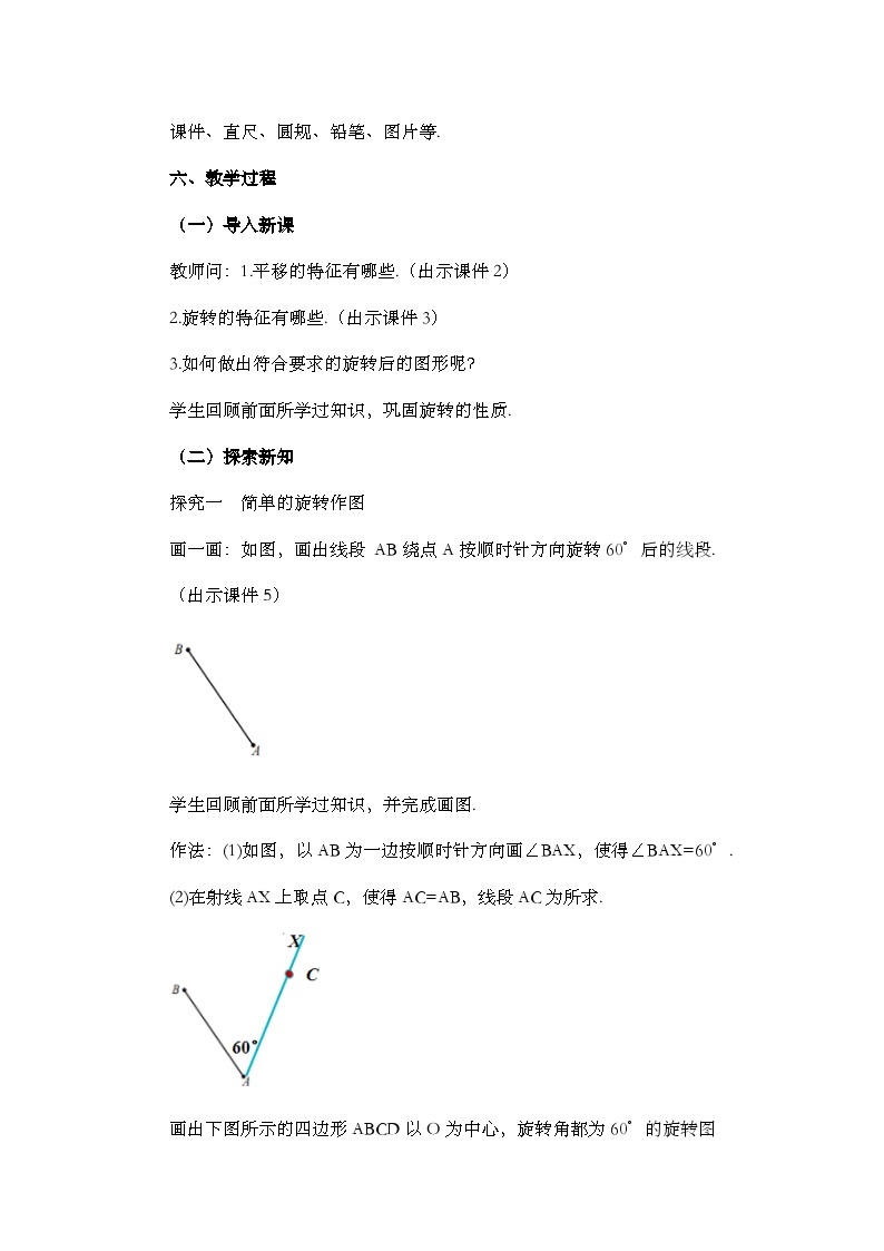 人教版数学九年级上册23.1 《图形的旋转 （第2课时）》课件+教案+练习02