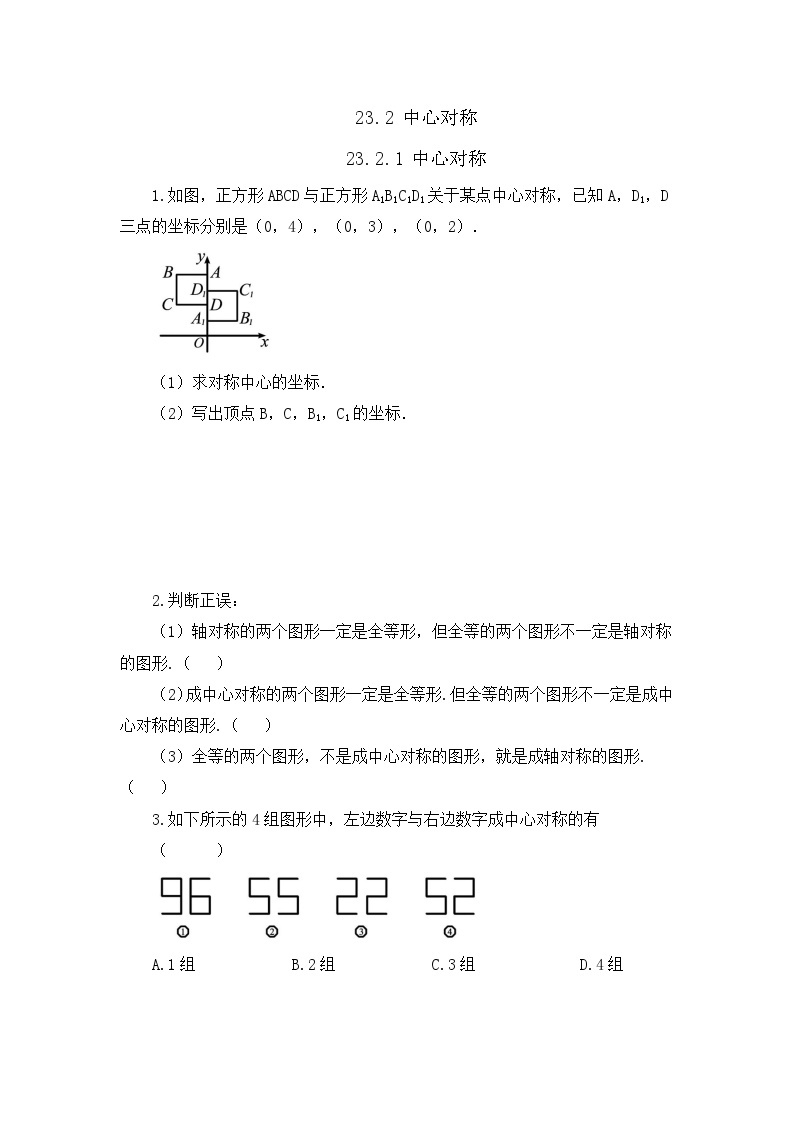 人教版数学九年级上册23.2.1《 中心对称 》课件+教案+练习01