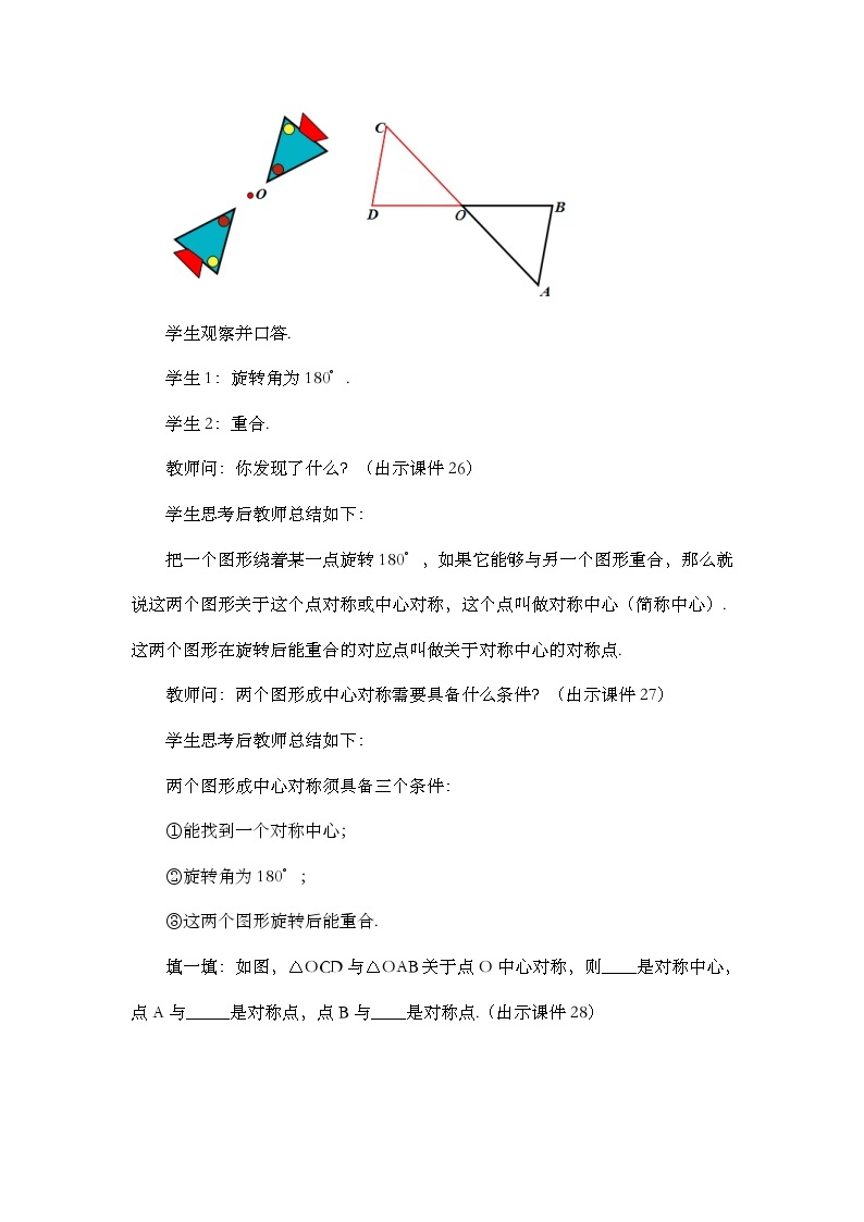 人教版数学九年级上册23.2.1《 中心对称 》课件+教案+练习03