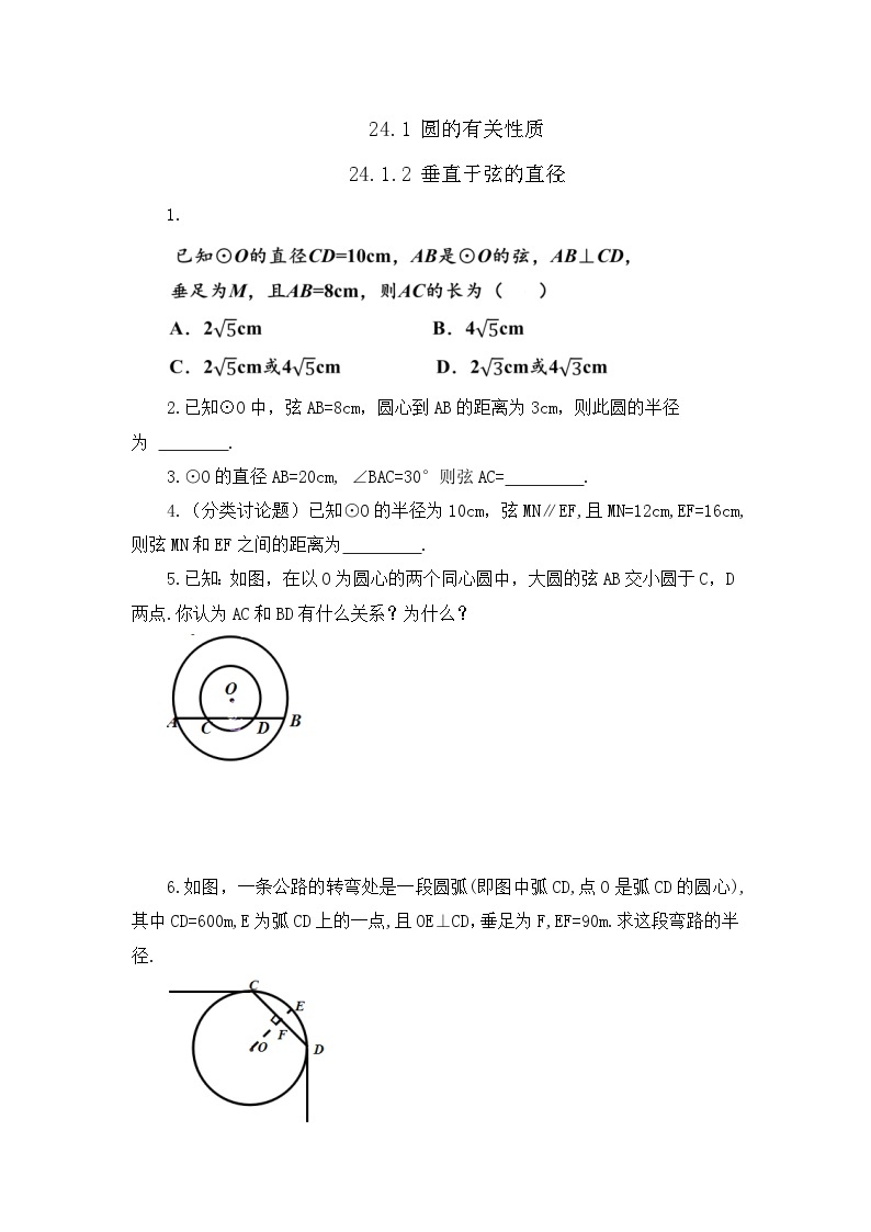 人教版数学九年级上册24.1.2《 垂直于弦的直径 》课件+教案+练习01