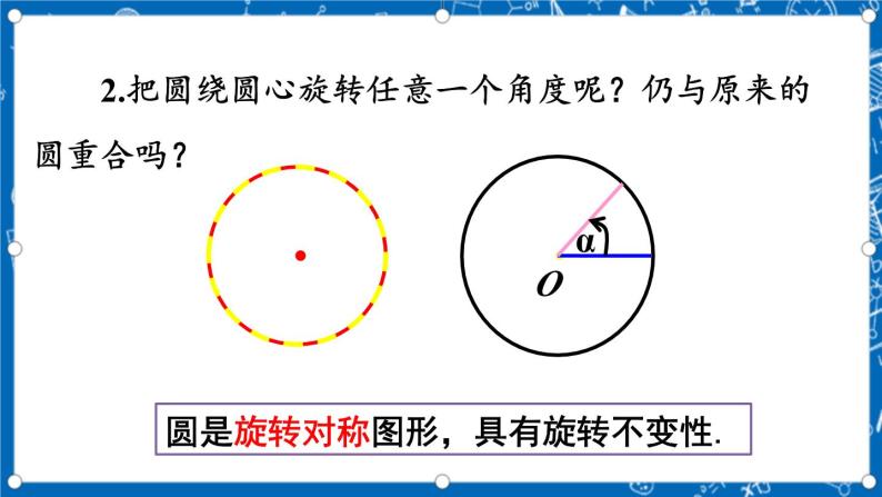 人教版数学九年级上册24.1.3《 弧、弦、圆心角 》课件+教案+练习06