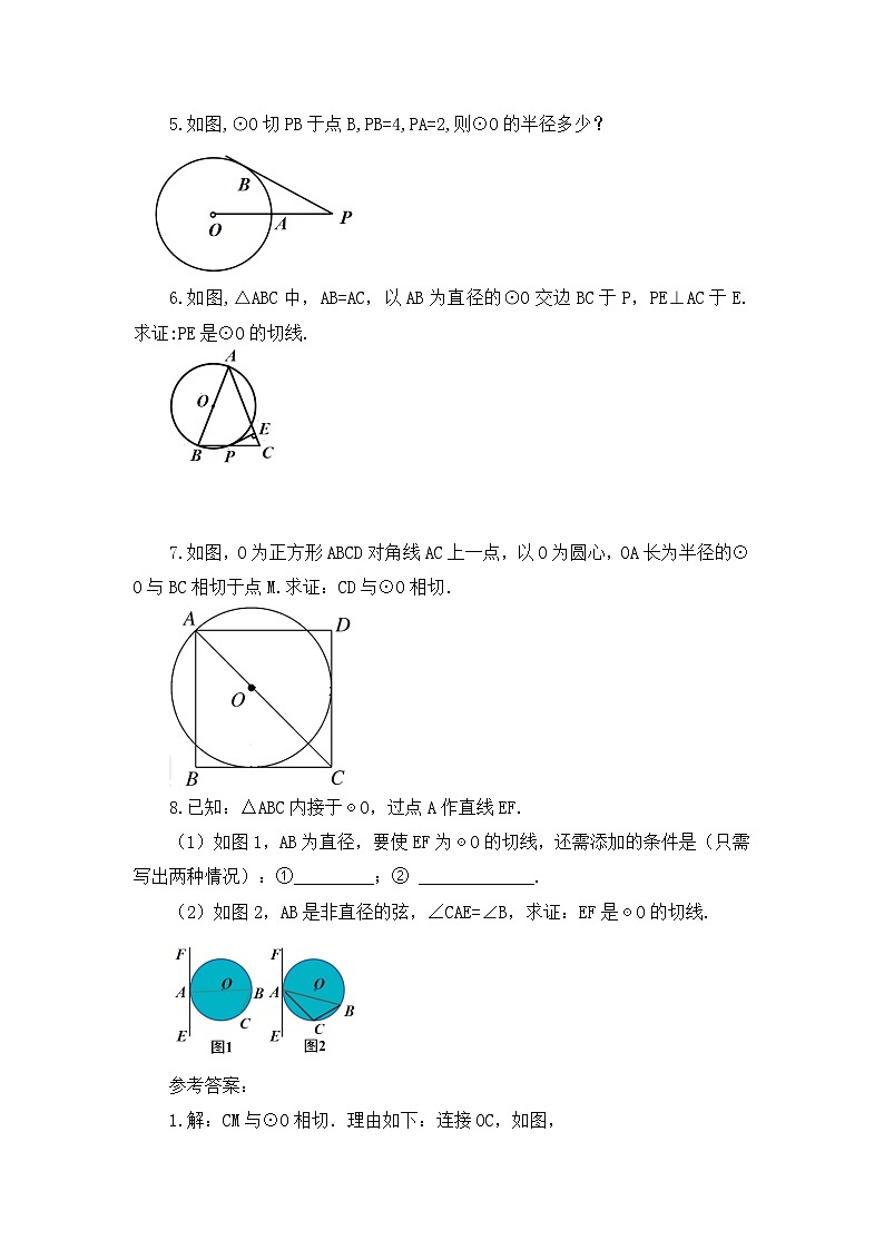 人教版数学九年级上册24.2.2《 直线和圆的位置关系 (第2课时)》课件+教案+练习02