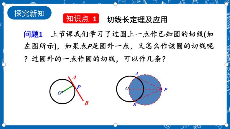 人教版数学九年级上册24.2.2《 直线和圆的位置关系 （第3课时）》课件+教案+练习04