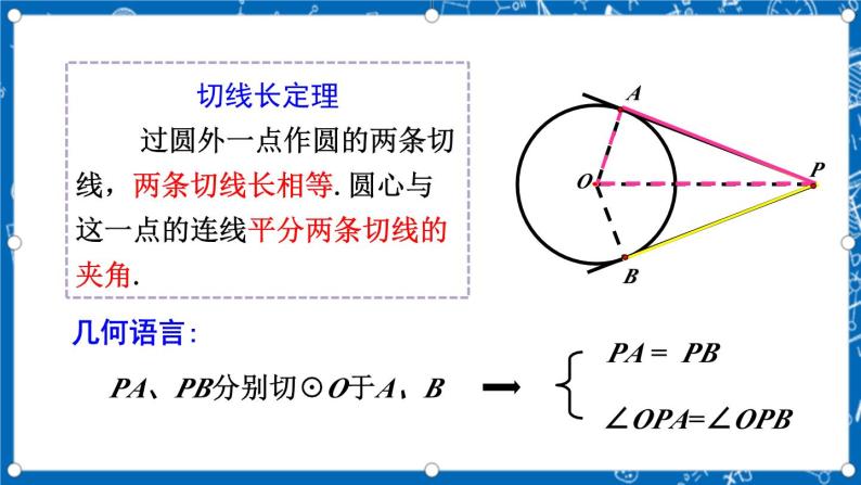 人教版数学九年级上册24.2.2《 直线和圆的位置关系 （第3课时）》课件+教案+练习07
