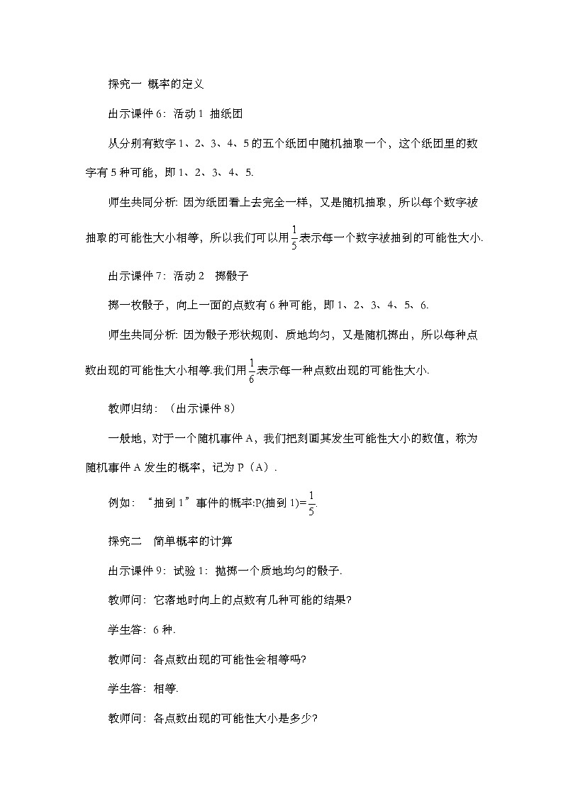人教版数学九年级上册25.1.2《 概 率》课件+教案+练习03