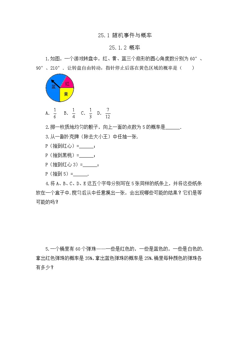 人教版数学九年级上册25.1.2《 概 率》课件+教案+练习01