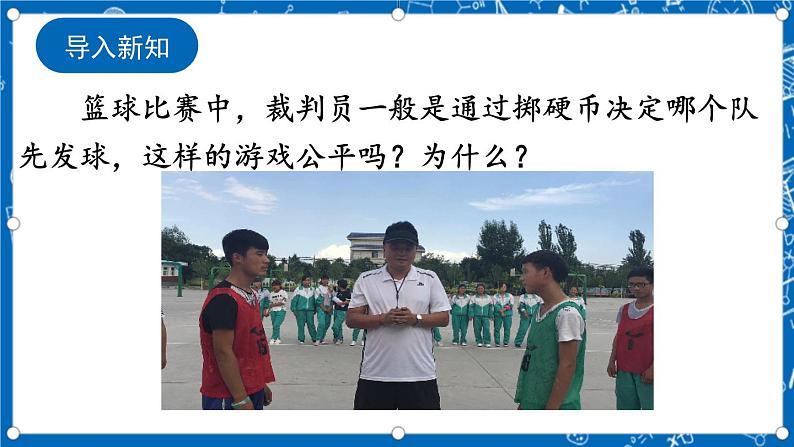 人教版数学九年级上册25.1.2《 概 率》课件+教案+练习02