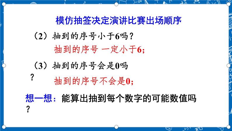 人教版数学九年级上册25.1.2《 概 率》课件+教案+练习04