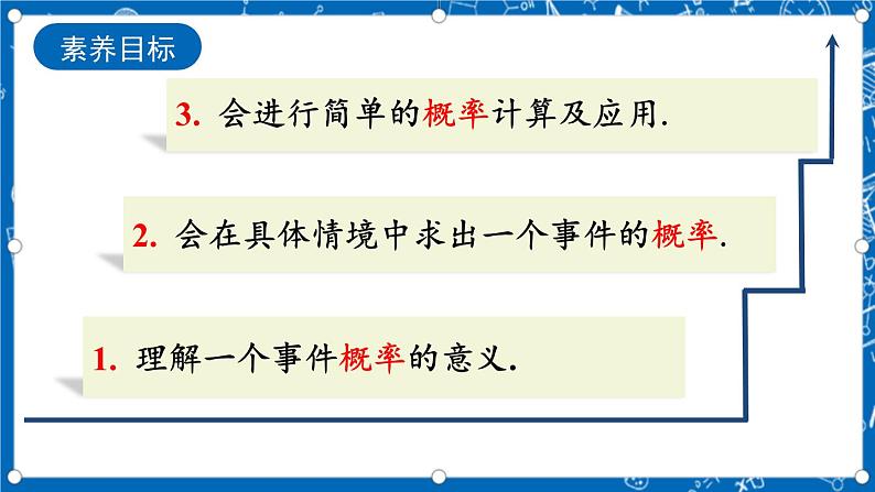 人教版数学九年级上册25.1.2《 概 率》课件+教案+练习05