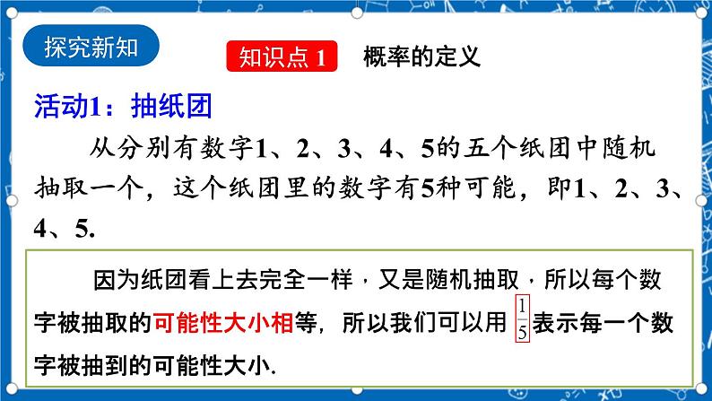 人教版数学九年级上册25.1.2《 概 率》课件+教案+练习06