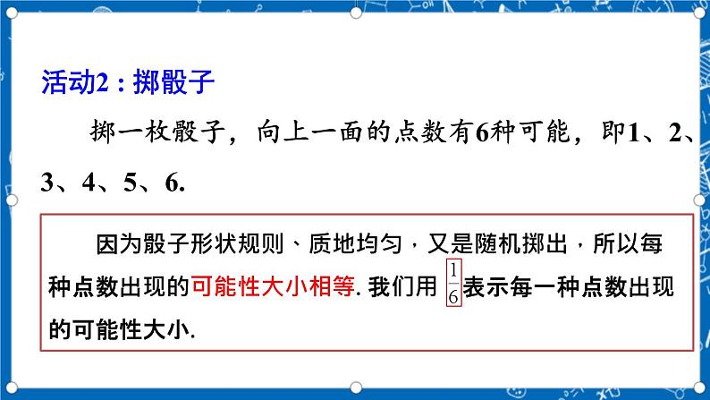 人教版数学九年级上册25.1.2《 概 率》课件+教案+练习07