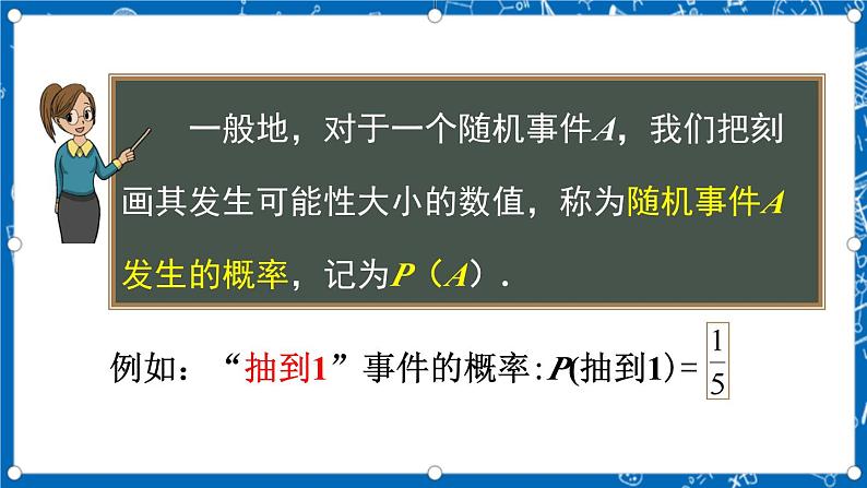 人教版数学九年级上册25.1.2《 概 率》课件+教案+练习08