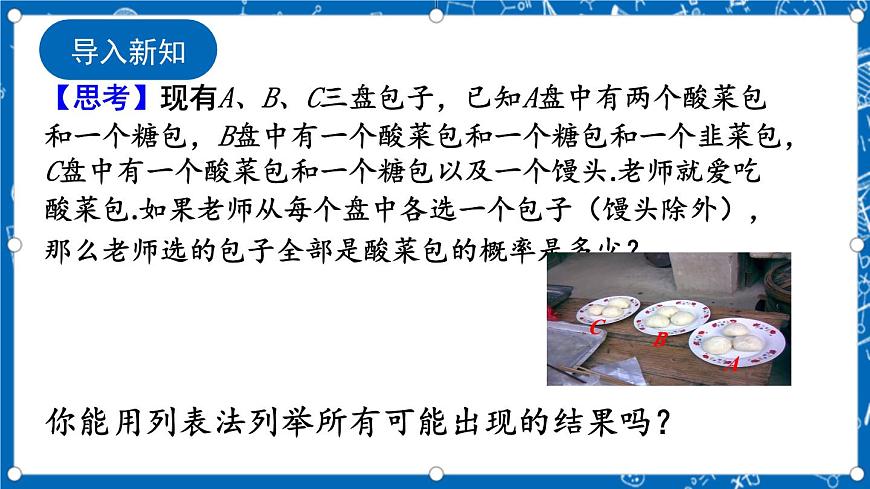 人教版數(shù)學(xué)九年級(jí)上冊(cè)25.2《 用列舉法求概率（第2課時(shí)）》課件第2頁