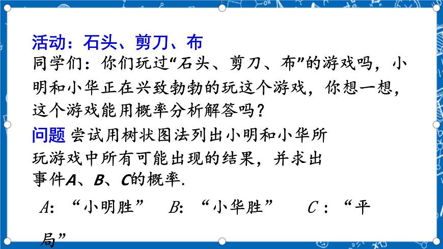 人教版數(shù)學(xué)九年級(jí)上冊(cè)25.2《 用列舉法求概率（第2課時(shí)）》課件第8頁