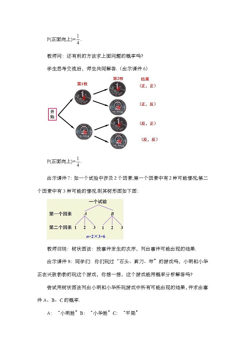 人教版數(shù)學(xué)九年級(jí)上冊(cè)25.2《 用列舉法求概率（第2課時(shí)）》教案第3頁