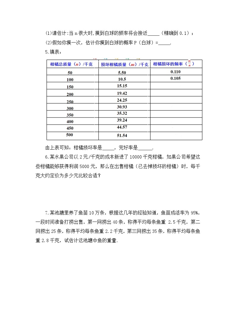 人教版数学九年级上册25.3 《用频率估计概率》课件+教案+练习02