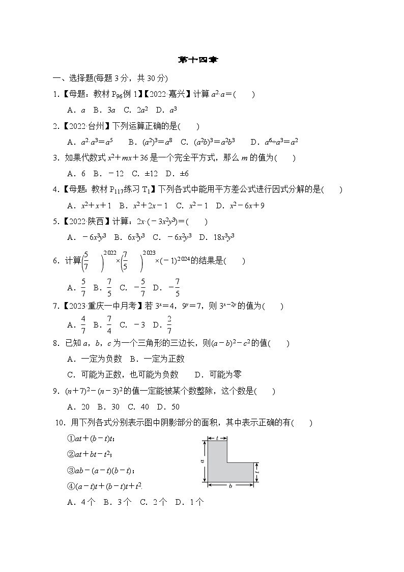 人教版八年级数学上册单元检测 第十四章第1页