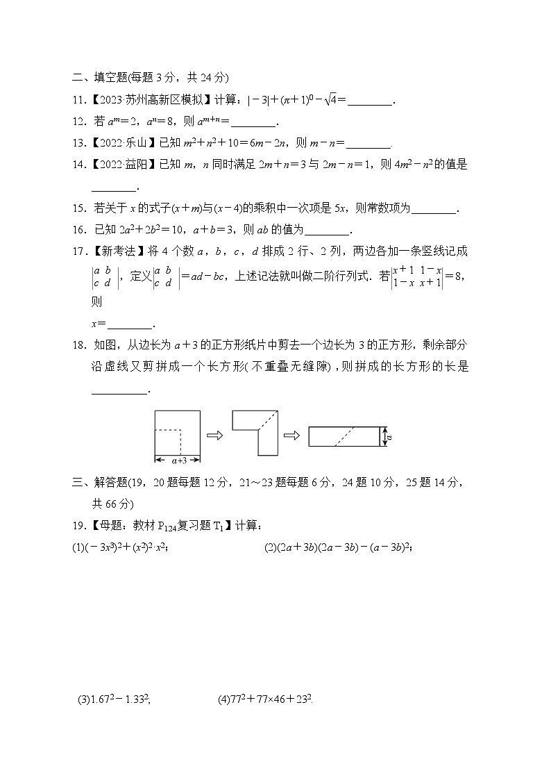 人教版八年级数学上册单元检测 第十四章第2页