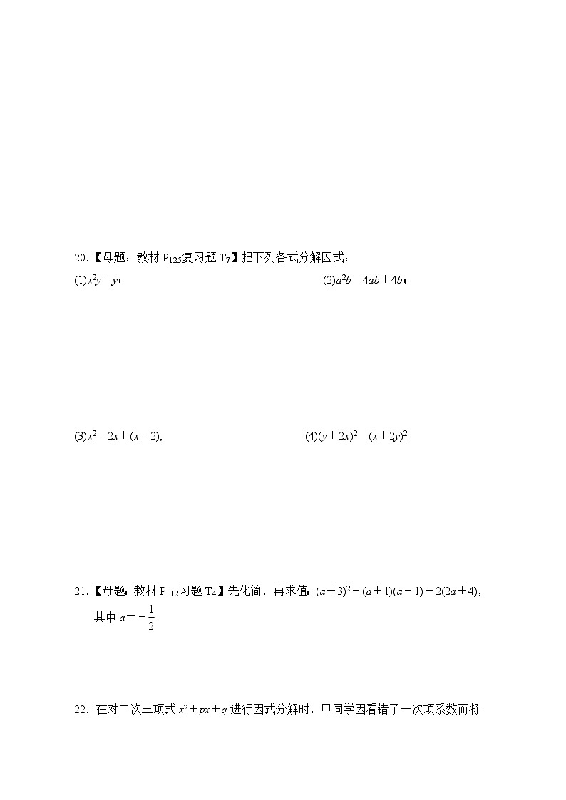 人教版八年级数学上册单元检测 第十四章第3页