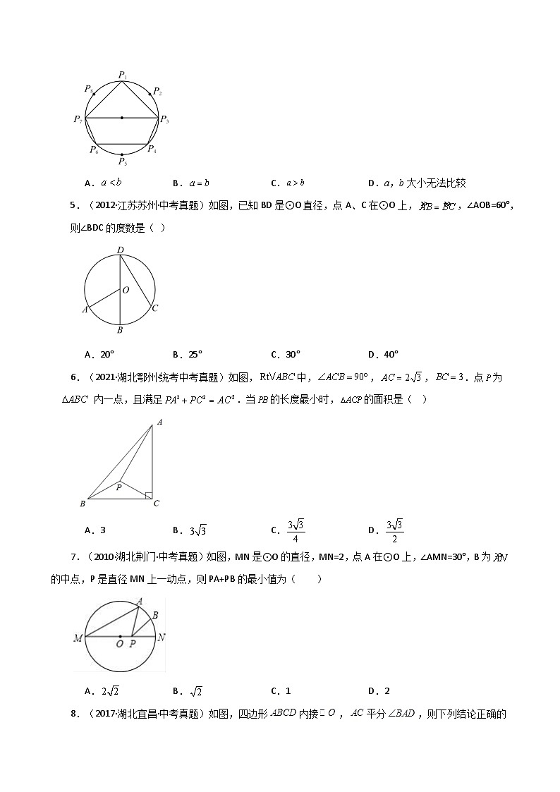 专题2.9 圆的对称性(弧、弦、圆心角)(直通中考)-2023-2024学年九年级数学上册基础知识专项突破讲与练(苏科版)02