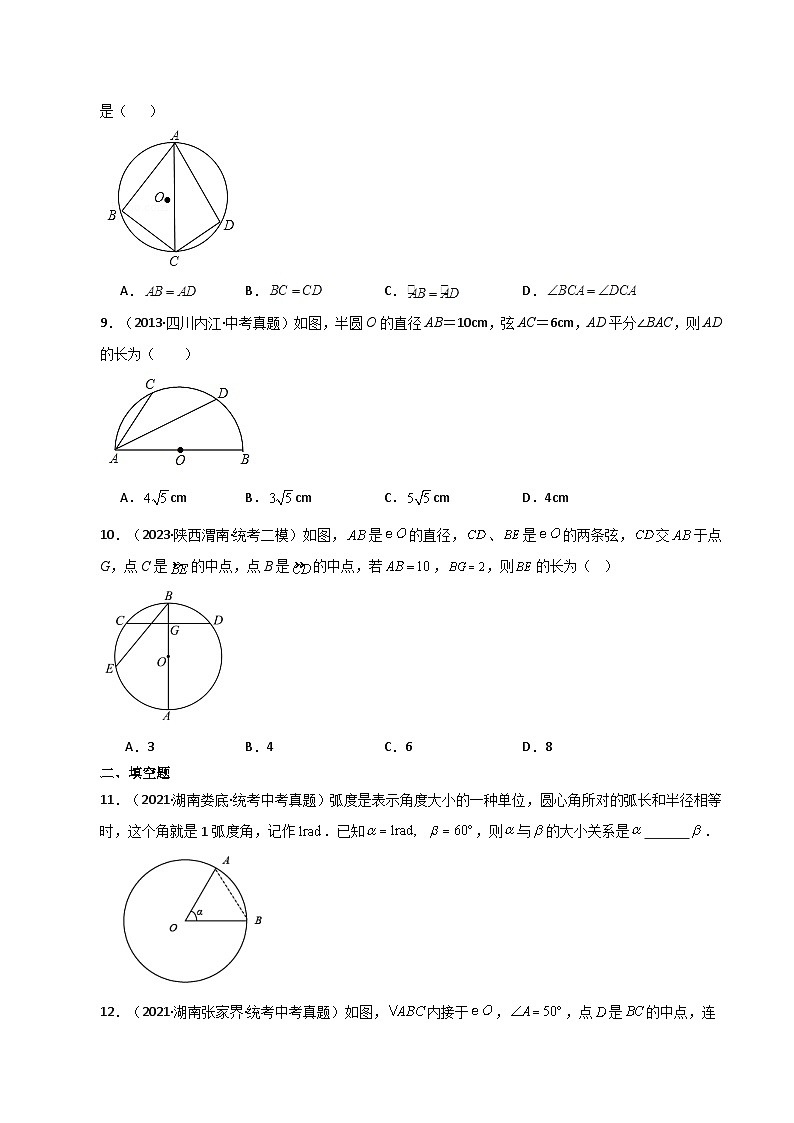专题2.9 圆的对称性(弧、弦、圆心角)(直通中考)-2023-2024学年九年级数学上册基础知识专项突破讲与练(苏科版)03