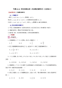 人教版九年级上册22.1 二次函数的图象和性质综合与测试当堂检测题