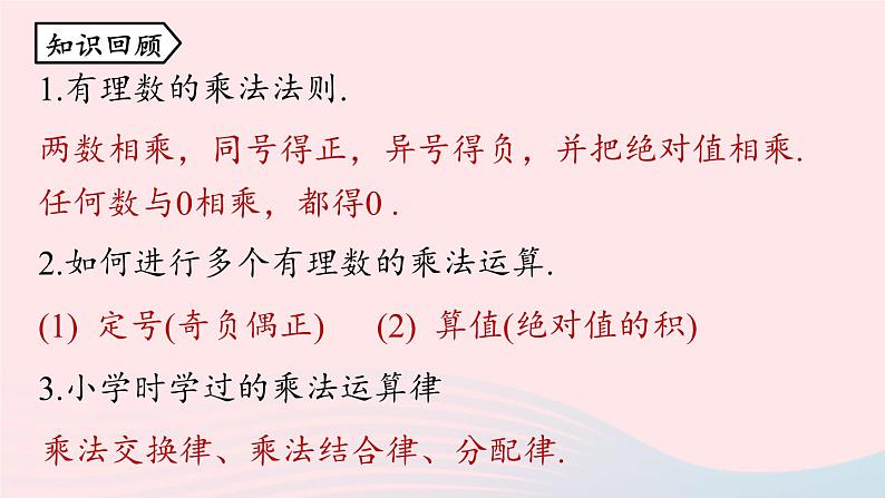 2023七年级数学上册第一章有理数1.4有理数的乘除法第2课时上课课件新版新人教版第2页