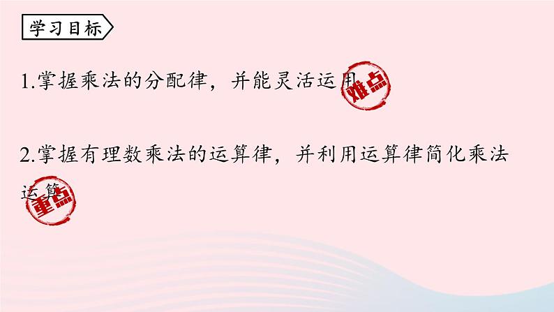 2023七年级数学上册第一章有理数1.4有理数的乘除法第2课时上课课件新版新人教版第3页