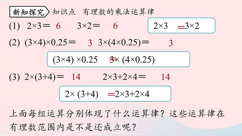 2023七年级数学上册第一章有理数1.4有理数的乘除法第2课时上课课件新版新人教版第4页