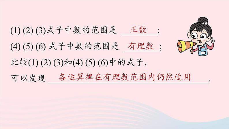 2023七年级数学上册第一章有理数1.4有理数的乘除法第2课时上课课件新版新人教版第6页