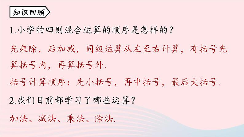 2023七年级数学上册第一章有理数1.4有理数的乘除法第4课时上课课件新版新人教版第2页
