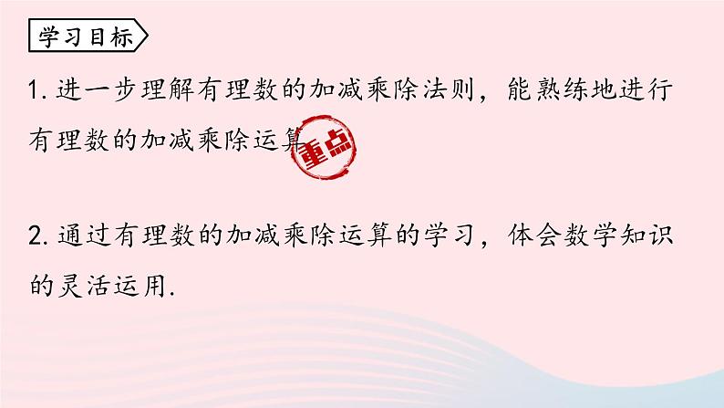 2023七年级数学上册第一章有理数1.4有理数的乘除法第4课时上课课件新版新人教版第3页
