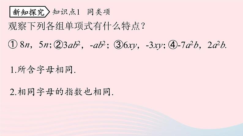 2023七年级数学上册第二章整式的加减2.2整式的加减第1课时上课课件新版新人教版第5页