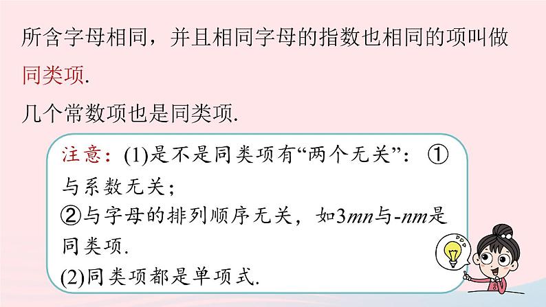 2023七年级数学上册第二章整式的加减2.2整式的加减第1课时上课课件新版新人教版第6页
