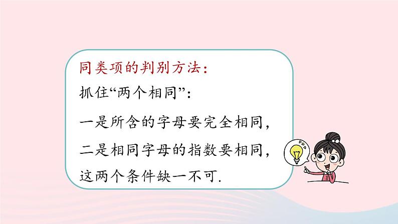 2023七年级数学上册第二章整式的加减2.2整式的加减第1课时上课课件新版新人教版第7页
