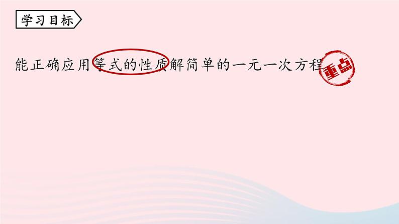 2023七年级数学上册第三章一元一次方程3.1从算式到方程第4课时上课课件新版新人教版第2页