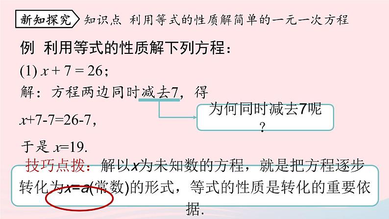 2023七年级数学上册第三章一元一次方程3.1从算式到方程第4课时上课课件新版新人教版第4页