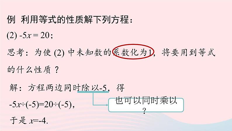2023七年级数学上册第三章一元一次方程3.1从算式到方程第4课时上课课件新版新人教版第5页