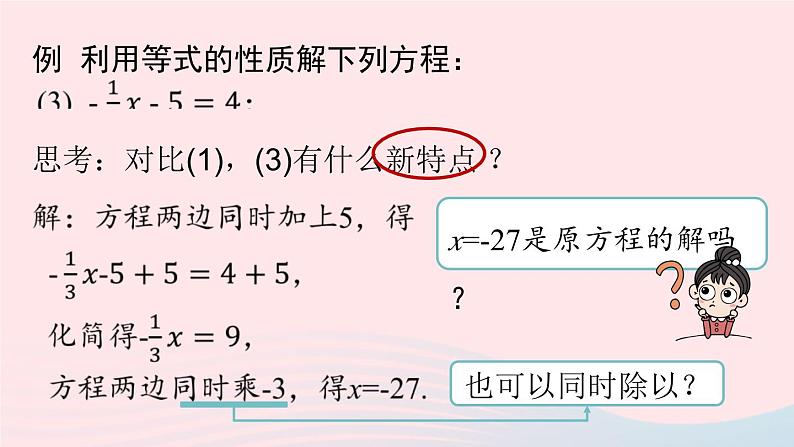 2023七年级数学上册第三章一元一次方程3.1从算式到方程第4课时上课课件新版新人教版第6页