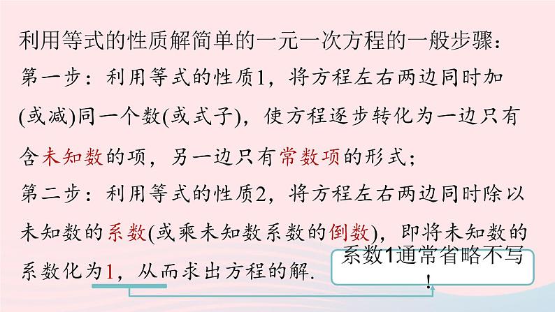 2023七年级数学上册第三章一元一次方程3.1从算式到方程第4课时上课课件新版新人教版第8页