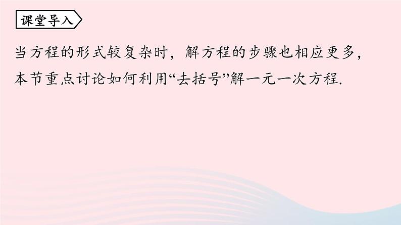 2023七年级数学上册第三章一元一次方程3.3解一元一次方程二__去括号与去分母第1课时上课课件新版新人教版第4页