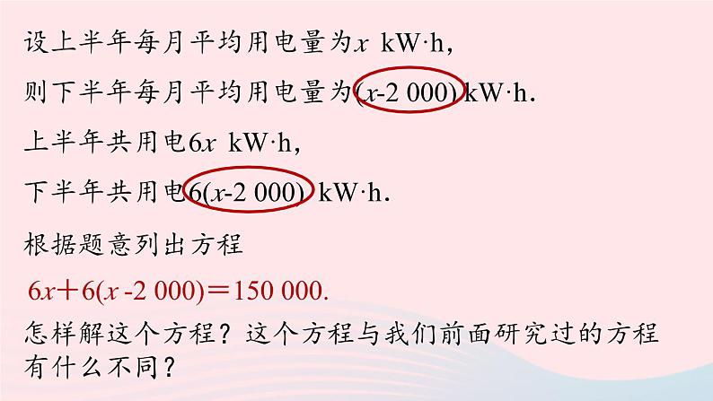 2023七年级数学上册第三章一元一次方程3.3解一元一次方程二__去括号与去分母第1课时上课课件新版新人教版第6页