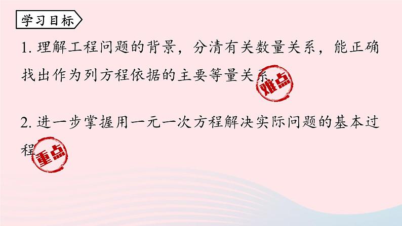 2023七年级数学上册第三章一元一次方程3.4实际问题与一元一次方程第2课时上课课件新版新人教版第3页