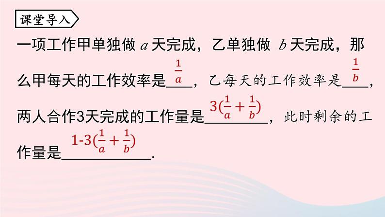 2023七年级数学上册第三章一元一次方程3.4实际问题与一元一次方程第2课时上课课件新版新人教版第4页