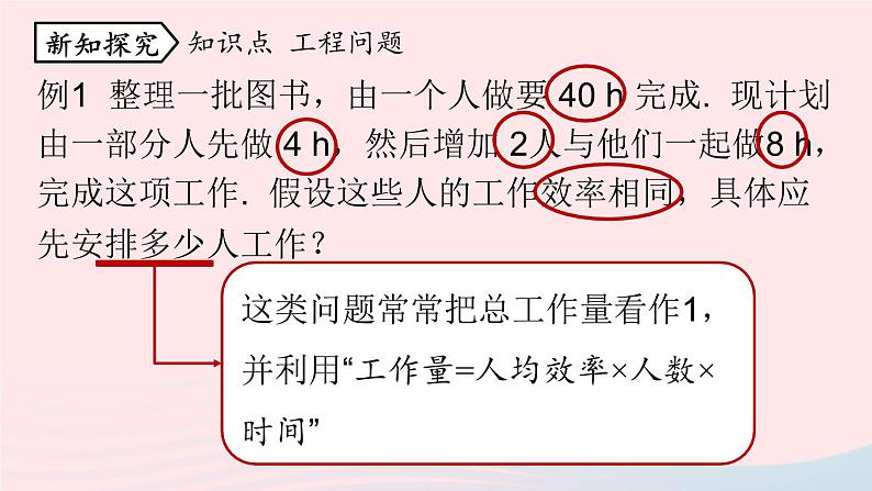2023七年级数学上册第三章一元一次方程3.4实际问题与一元一次方程第2课时上课课件新版新人教版第5页